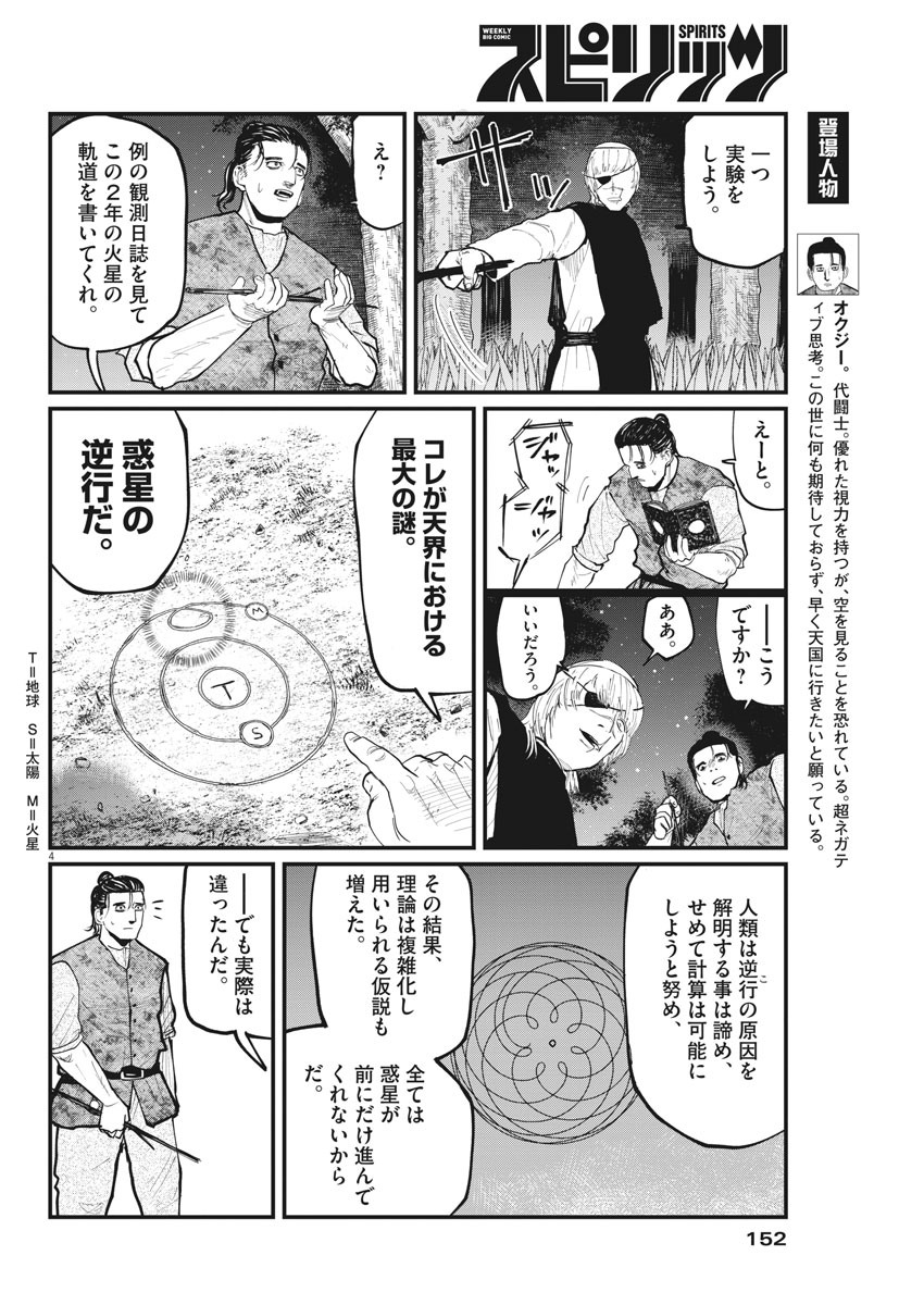 Chi. ; チ。−地球の運動について−; Chi. -About the movement of the earth- 第12話 - Page 4