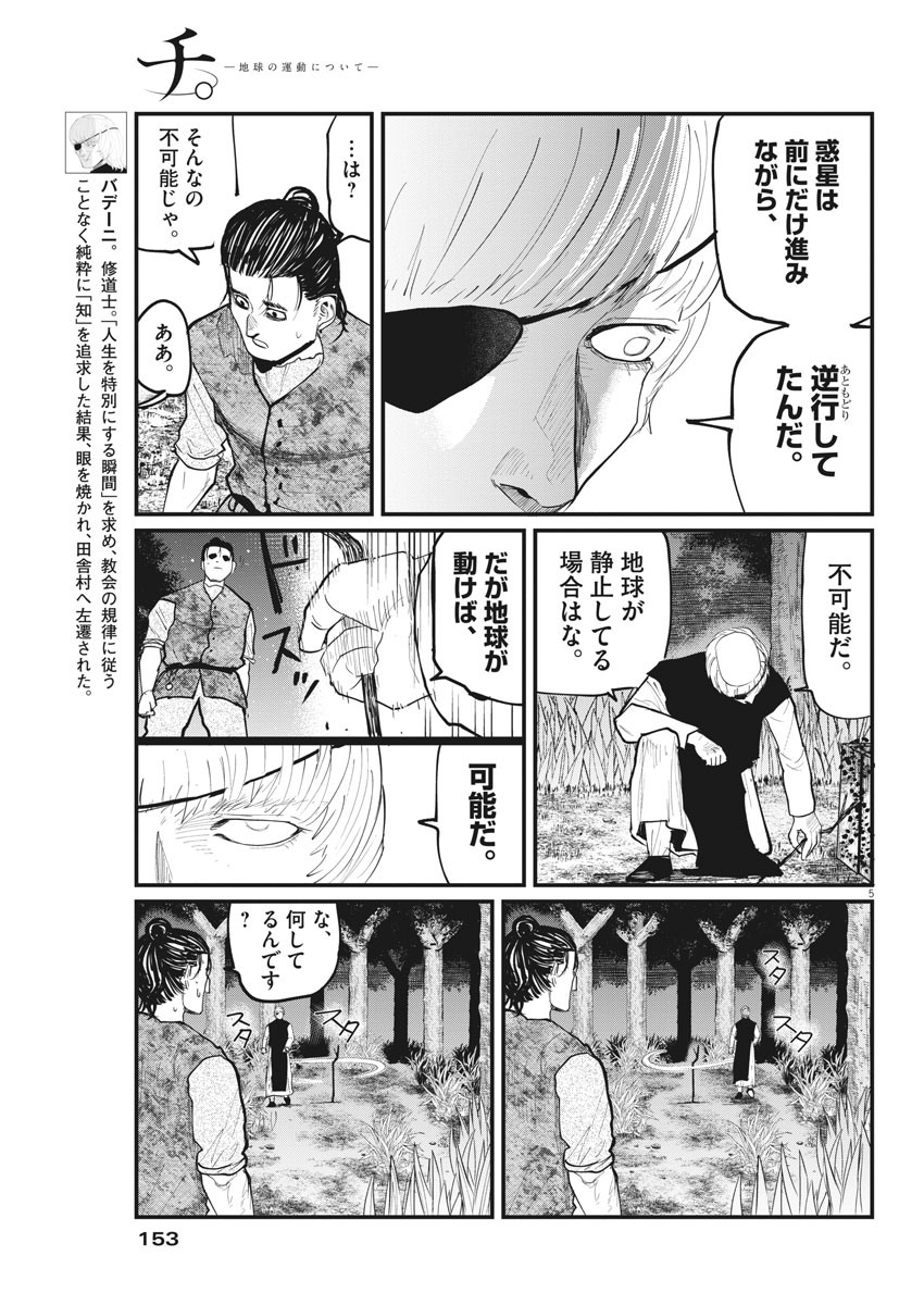 Chi. ; チ。−地球の運動について−; Chi. -About the movement of the earth- 第12話 - Page 5