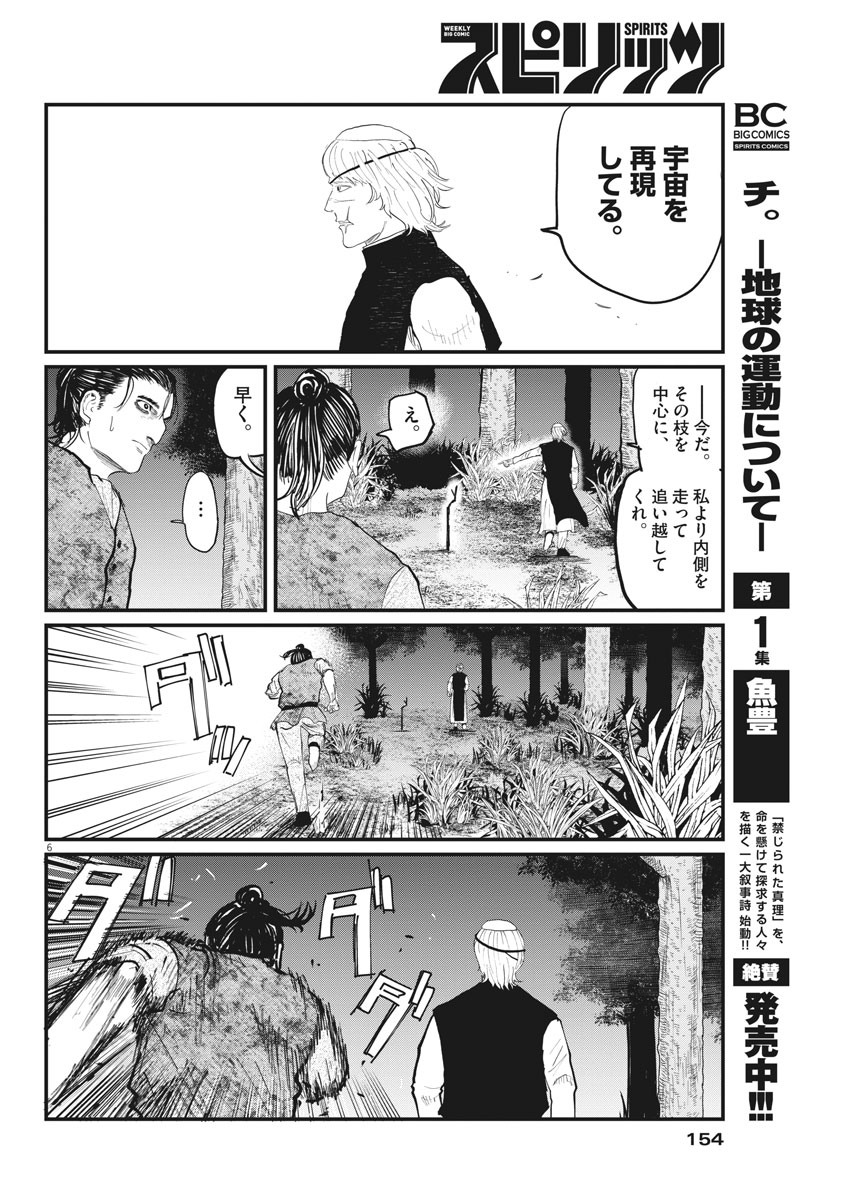 Chi. ; チ。−地球の運動について−; Chi. -About the movement of the earth- 第12話 - Page 6