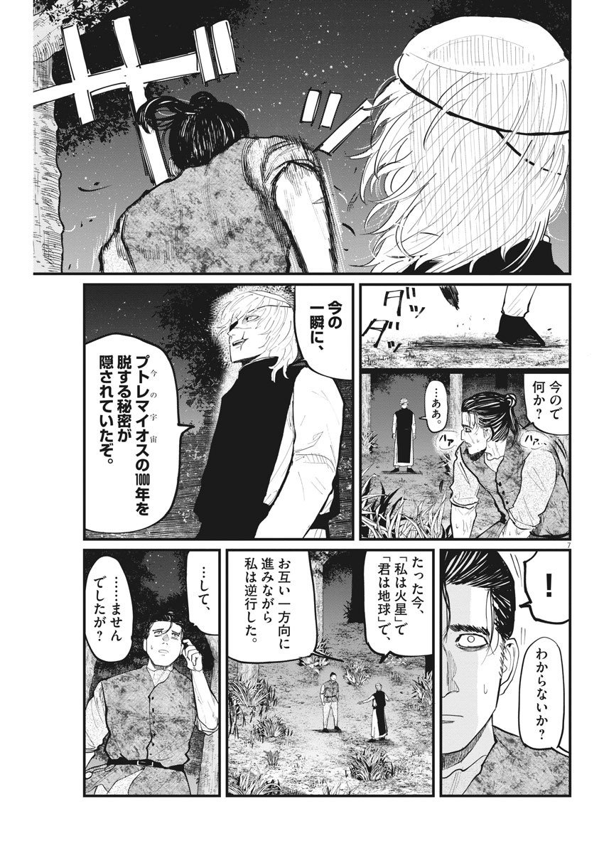 Chi. ; チ。−地球の運動について−; Chi. -About the movement of the earth- 第12話 - Page 7