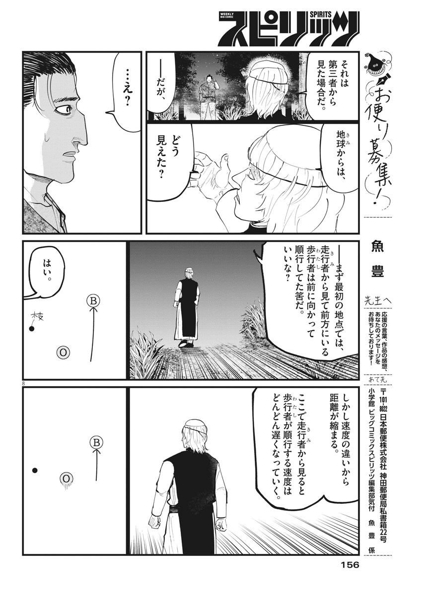 Chi. ; チ。−地球の運動について−; Chi. -About the movement of the earth- 第12話 - Page 8