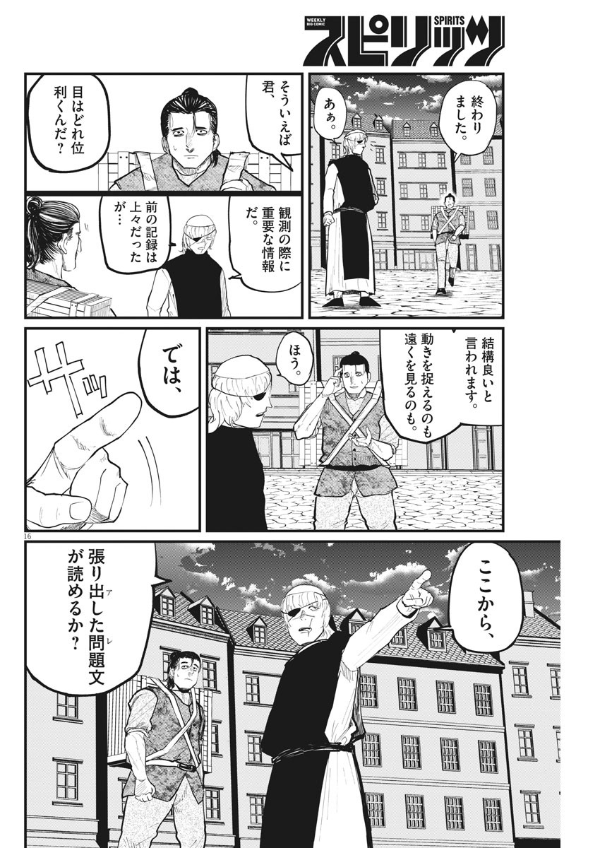 Chi. ; チ。−地球の運動について−; Chi. -About the movement of the earth- 第13話 - Page 16