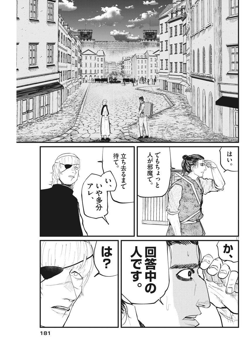 Chi. ; チ。−地球の運動について−; Chi. -About the movement of the earth- 第13話 - Page 17