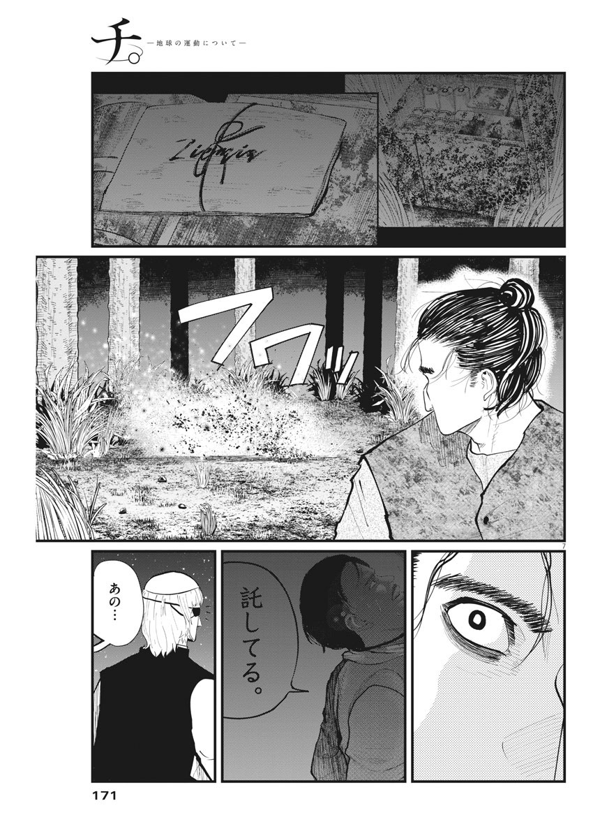 Chi. ; チ。−地球の運動について−; Chi. -About the movement of the earth- 第13話 - Page 7