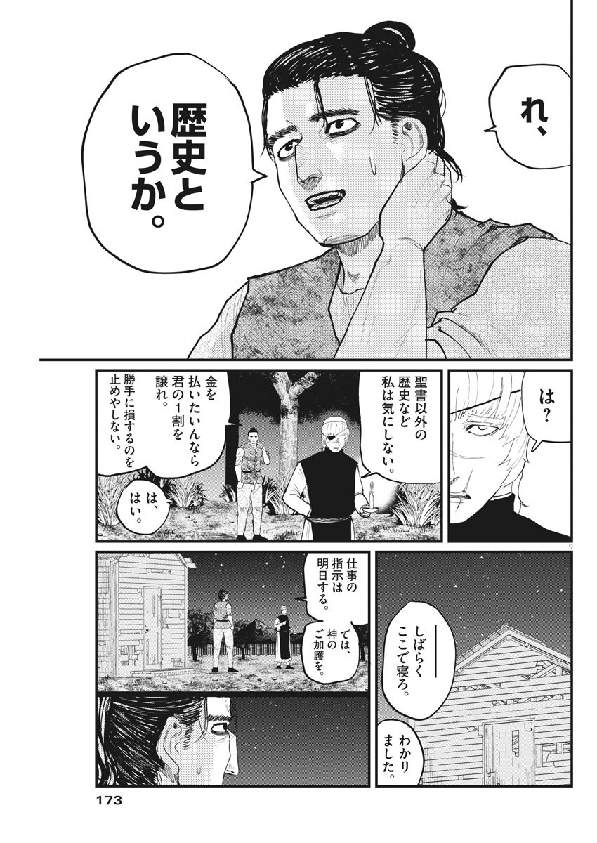Chi. ; チ。−地球の運動について−; Chi. -About the movement of the earth- 第13話 - Page 9