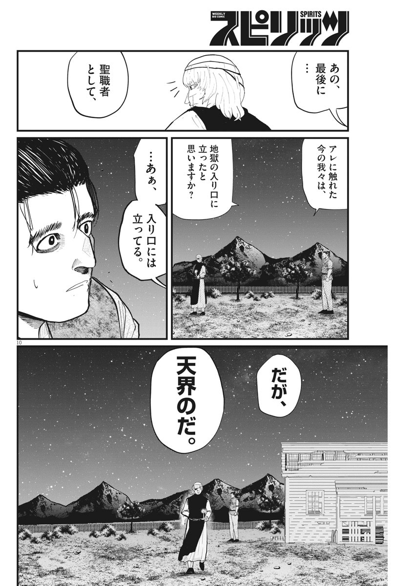 Chi. ; チ。−地球の運動について−; Chi. -About the movement of the earth- 第13話 - Page 10