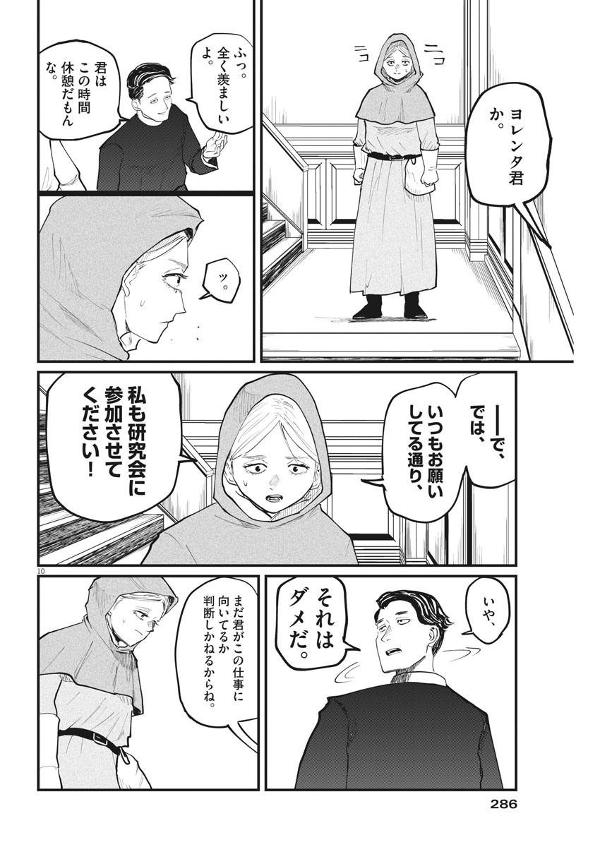 Chi. ; チ。−地球の運動について−; Chi. -About the movement of the earth- 第14話 - Page 11