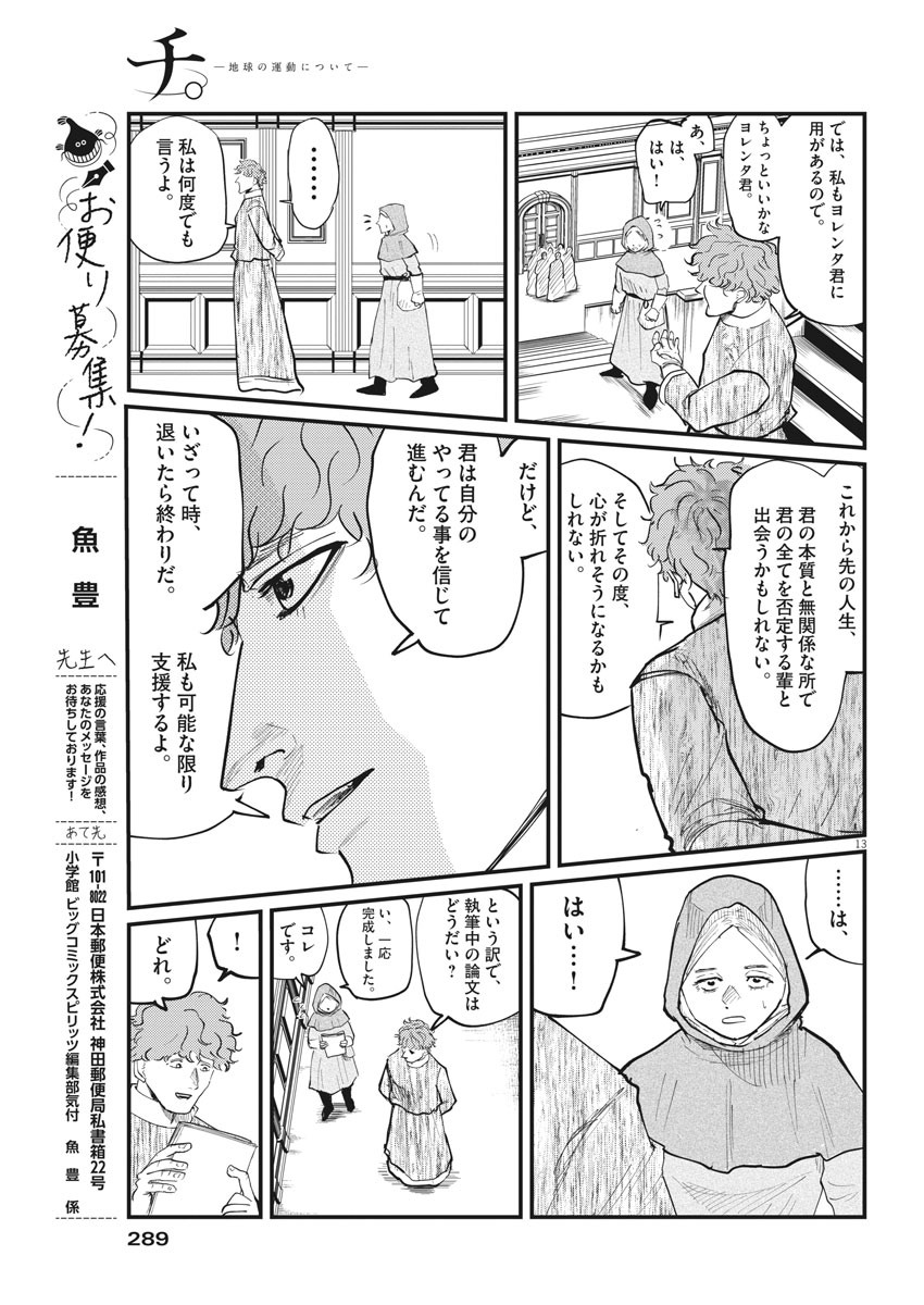 Chi. ; チ。−地球の運動について−; Chi. -About the movement of the earth- 第14話 - Page 14
