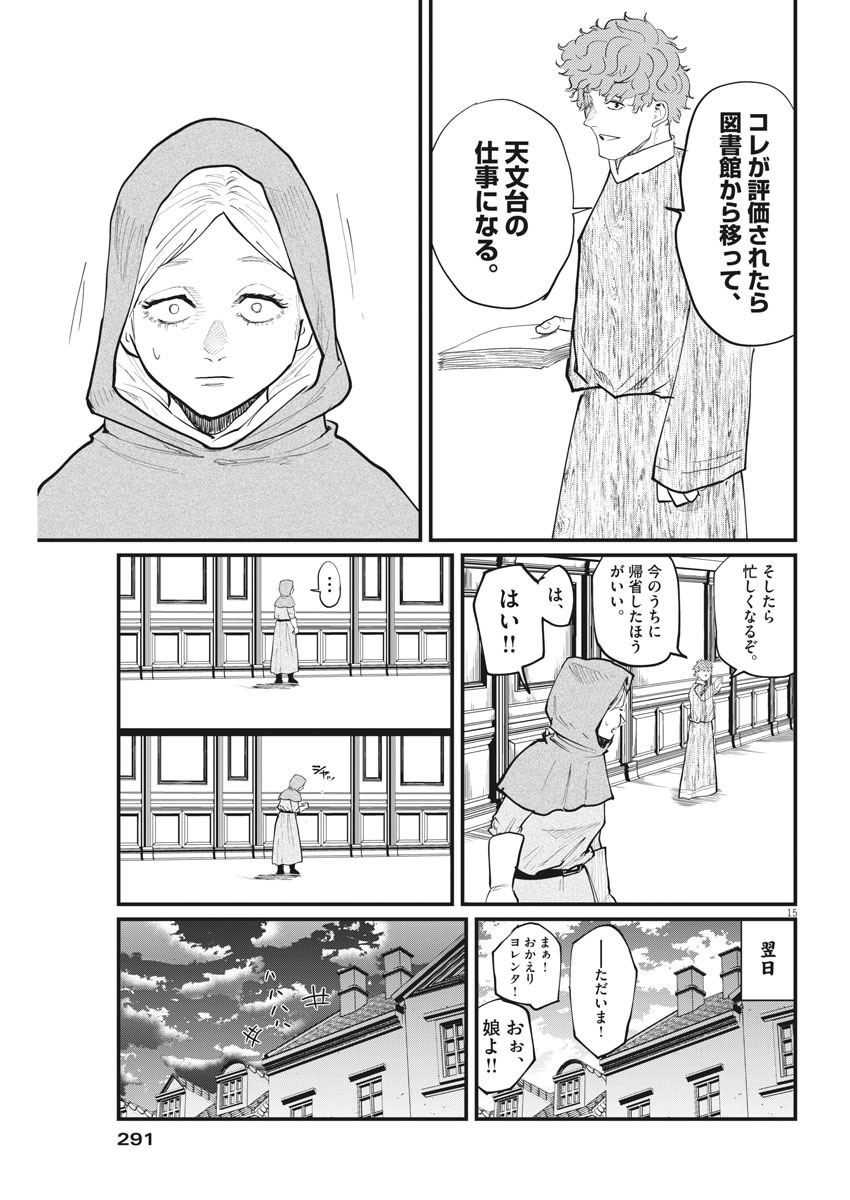 Chi. ; チ。−地球の運動について−; Chi. -About the movement of the earth- 第14話 - Page 16