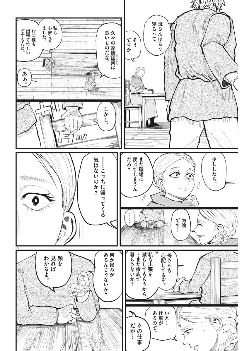 Chi. ; チ。−地球の運動について−; Chi. -About the movement of the earth- 第14話 - Page 17