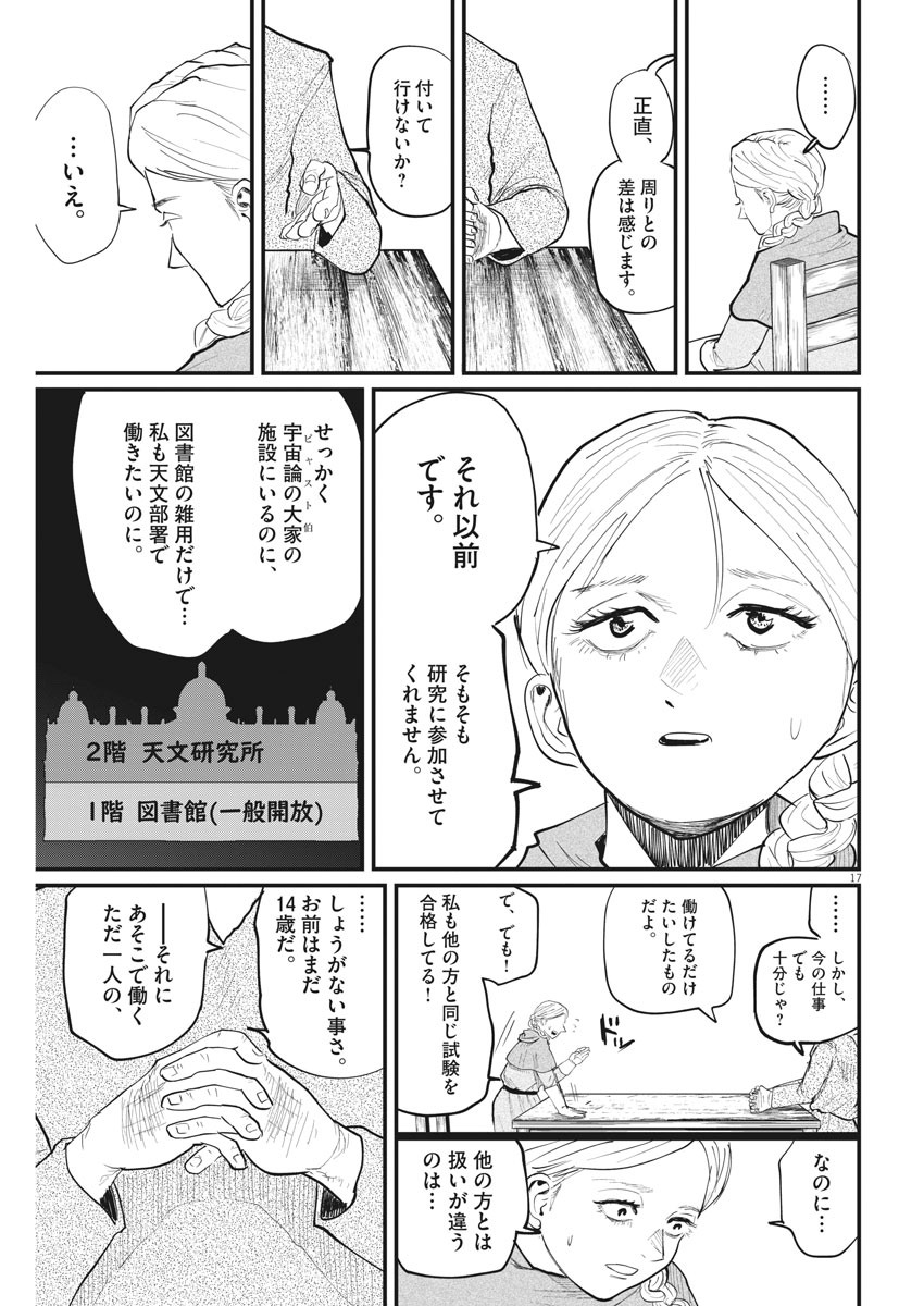 Chi. ; チ。−地球の運動について−; Chi. -About the movement of the earth- 第14話 - Page 18