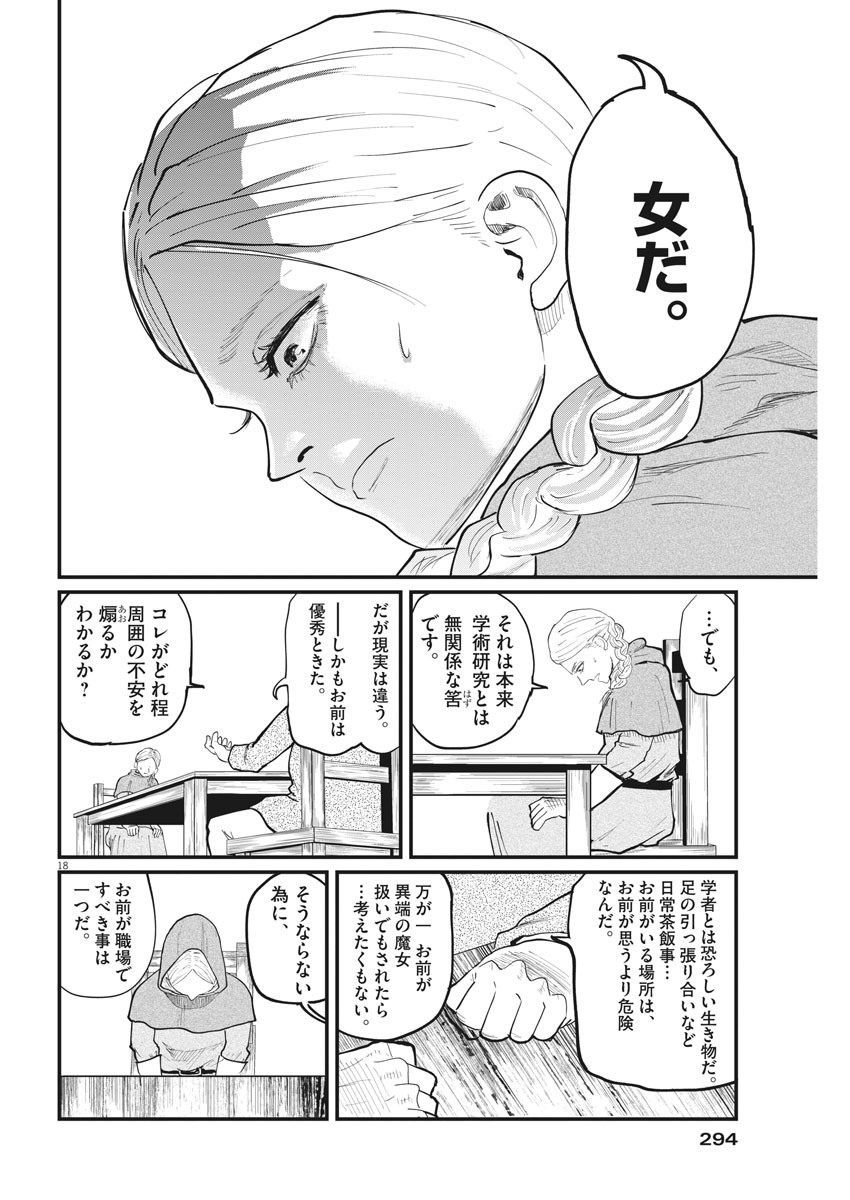 Chi. ; チ。−地球の運動について−; Chi. -About the movement of the earth- 第14話 - Page 19