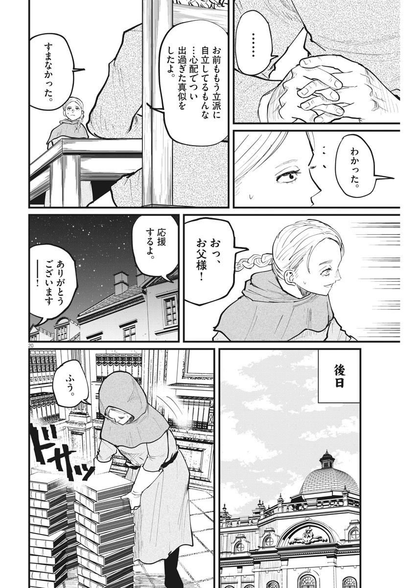Chi. ; チ。−地球の運動について−; Chi. -About the movement of the earth- 第14話 - Page 21