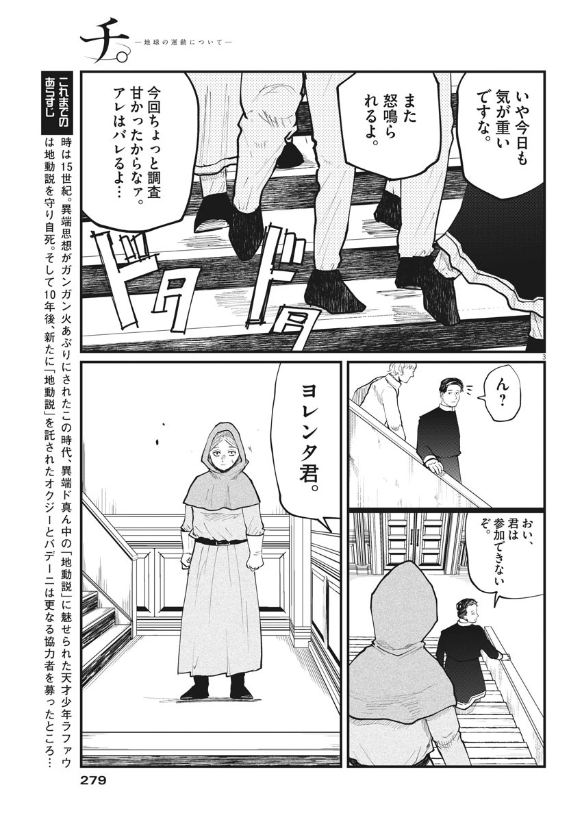 Chi. ; チ。−地球の運動について−; Chi. -About the movement of the earth- 第14話 - Page 4