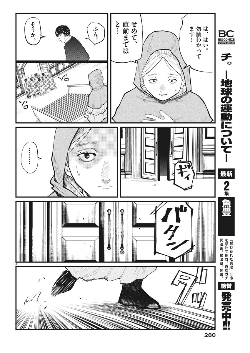 Chi. ; チ。−地球の運動について−; Chi. -About the movement of the earth- 第14話 - Page 5