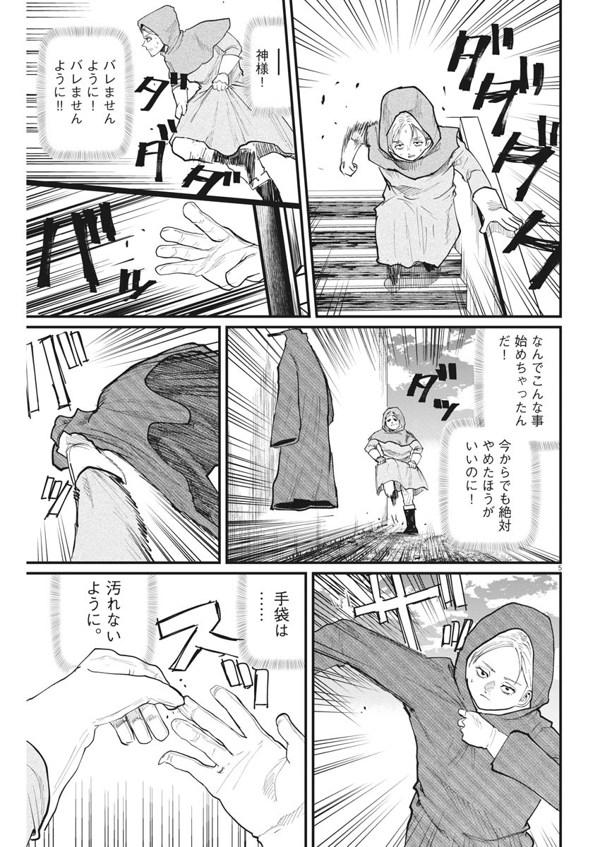 Chi. ; チ。−地球の運動について−; Chi. -About the movement of the earth- 第14話 - Page 6