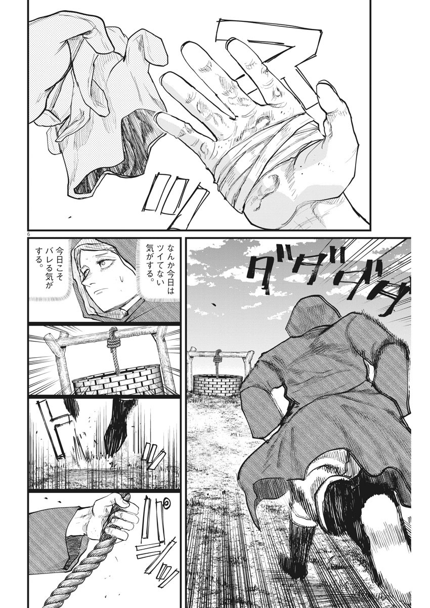 Chi. ; チ。−地球の運動について−; Chi. -About the movement of the earth- 第14話 - Page 7