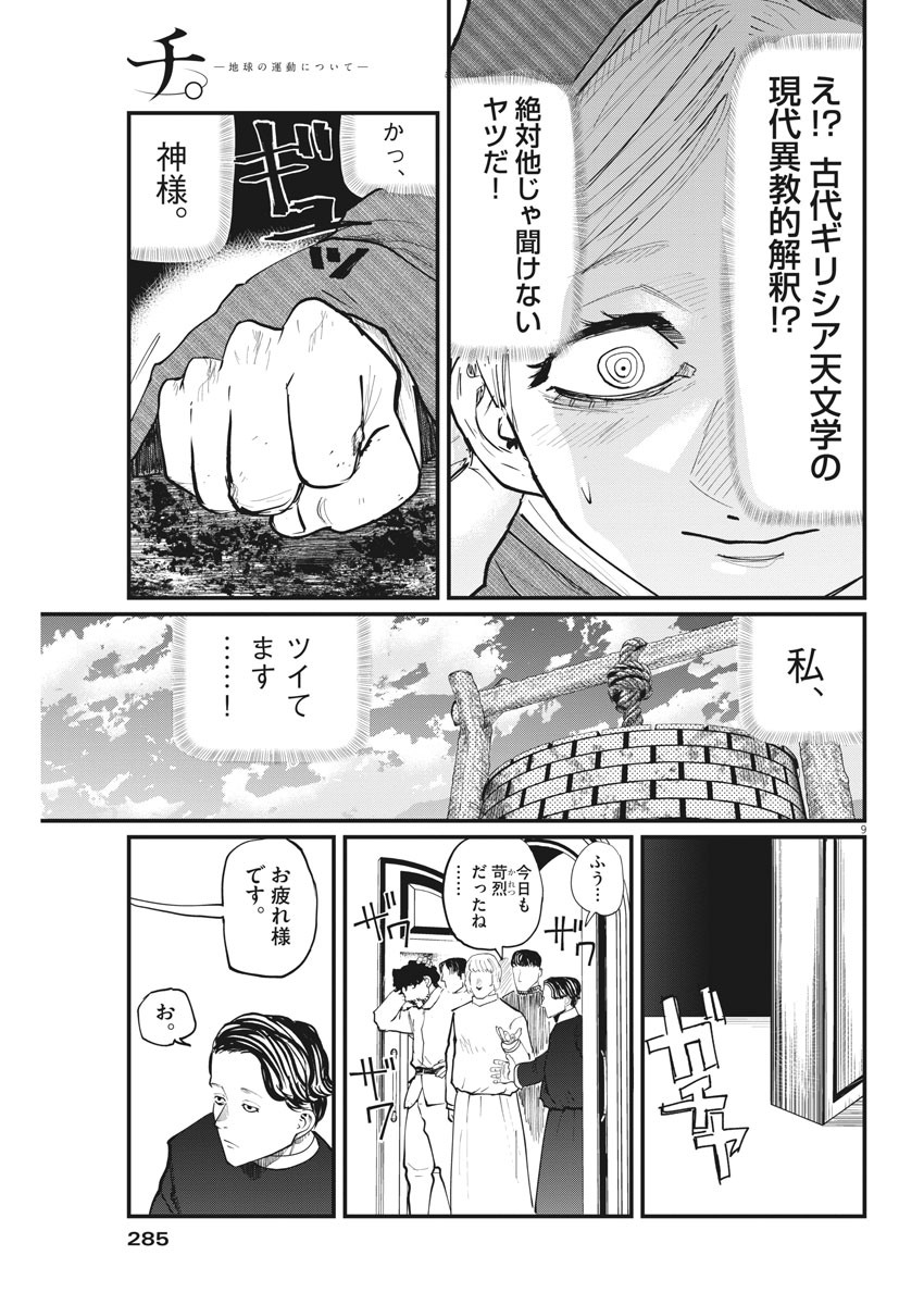 Chi. ; チ。−地球の運動について−; Chi. -About the movement of the earth- 第14話 - Page 10