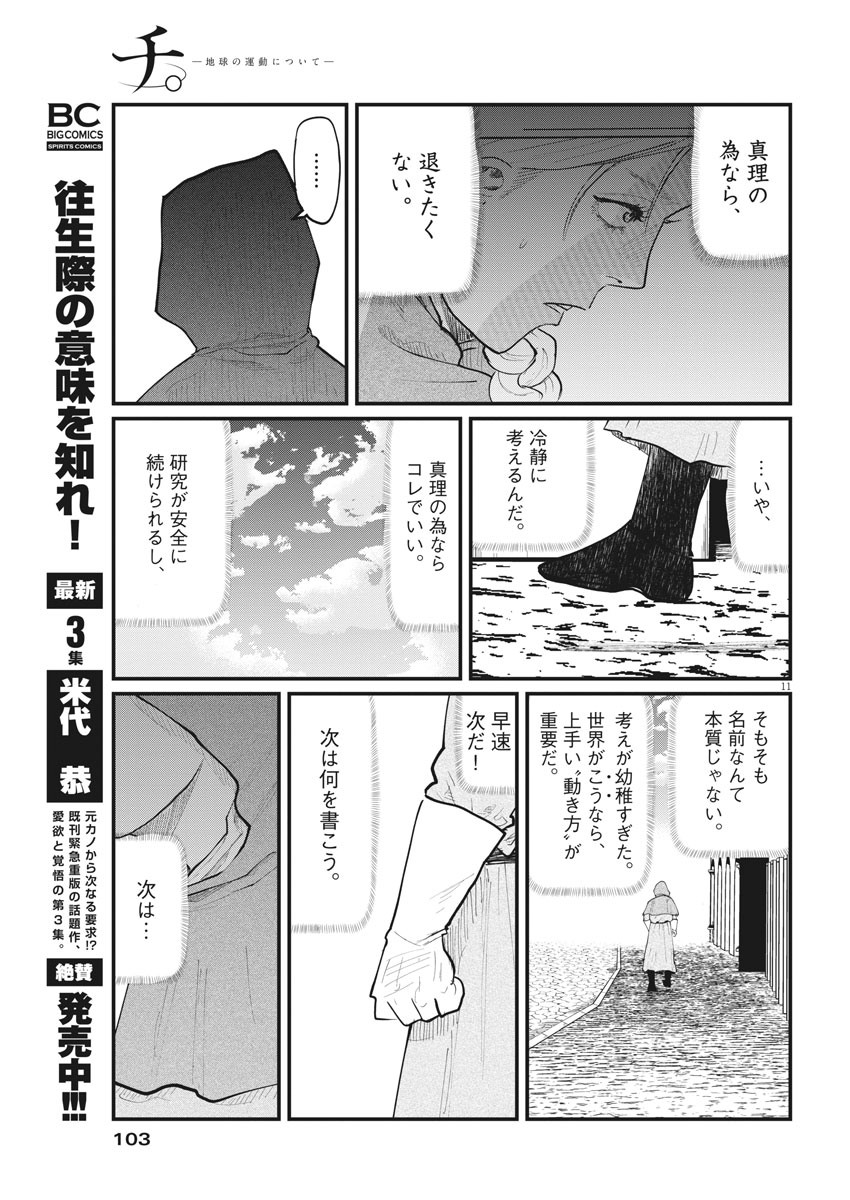 Chi. ; チ。−地球の運動について−; Chi. -About the movement of the earth- 第15話 - Page 11