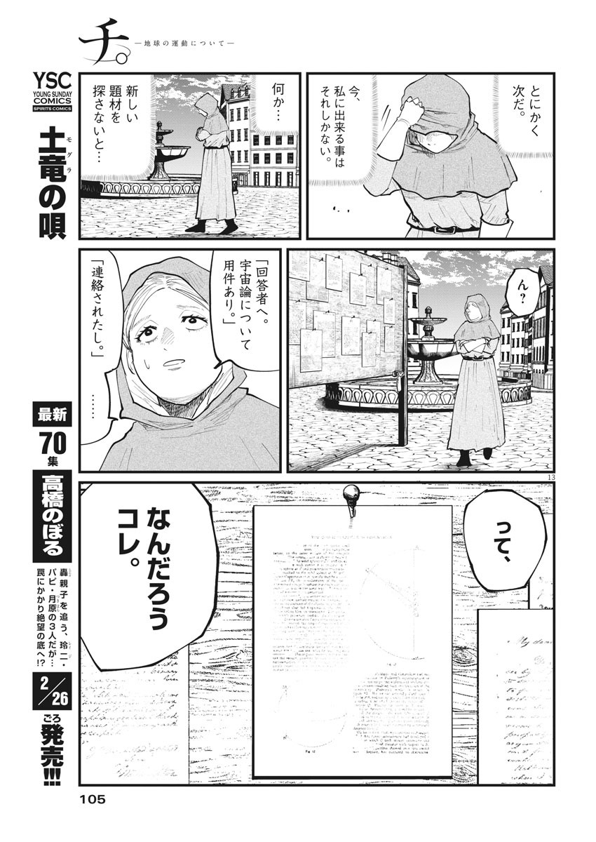 Chi. ; チ。−地球の運動について−; Chi. -About the movement of the earth- 第15話 - Page 13