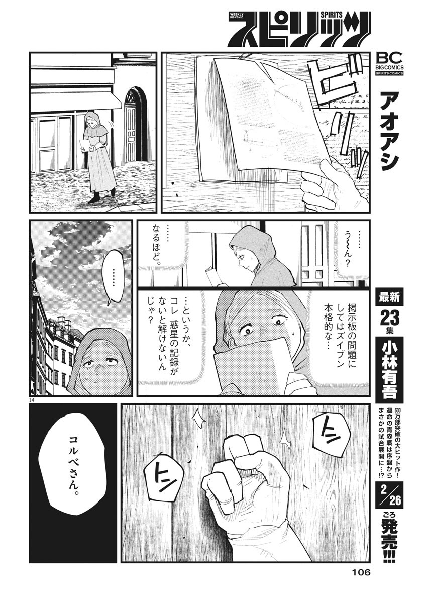 Chi. ; チ。−地球の運動について−; Chi. -About the movement of the earth- 第15話 - Page 14