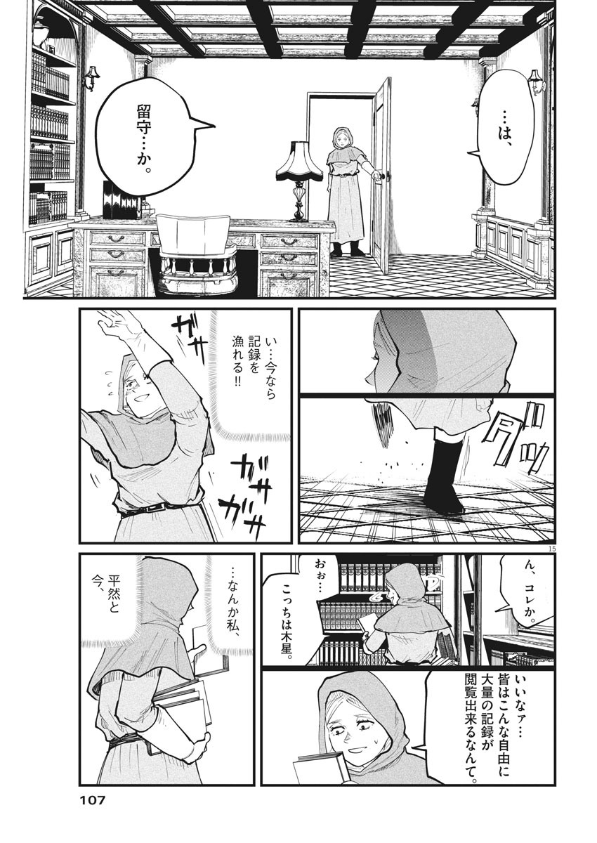 Chi. ; チ。−地球の運動について−; Chi. -About the movement of the earth- 第15話 - Page 15