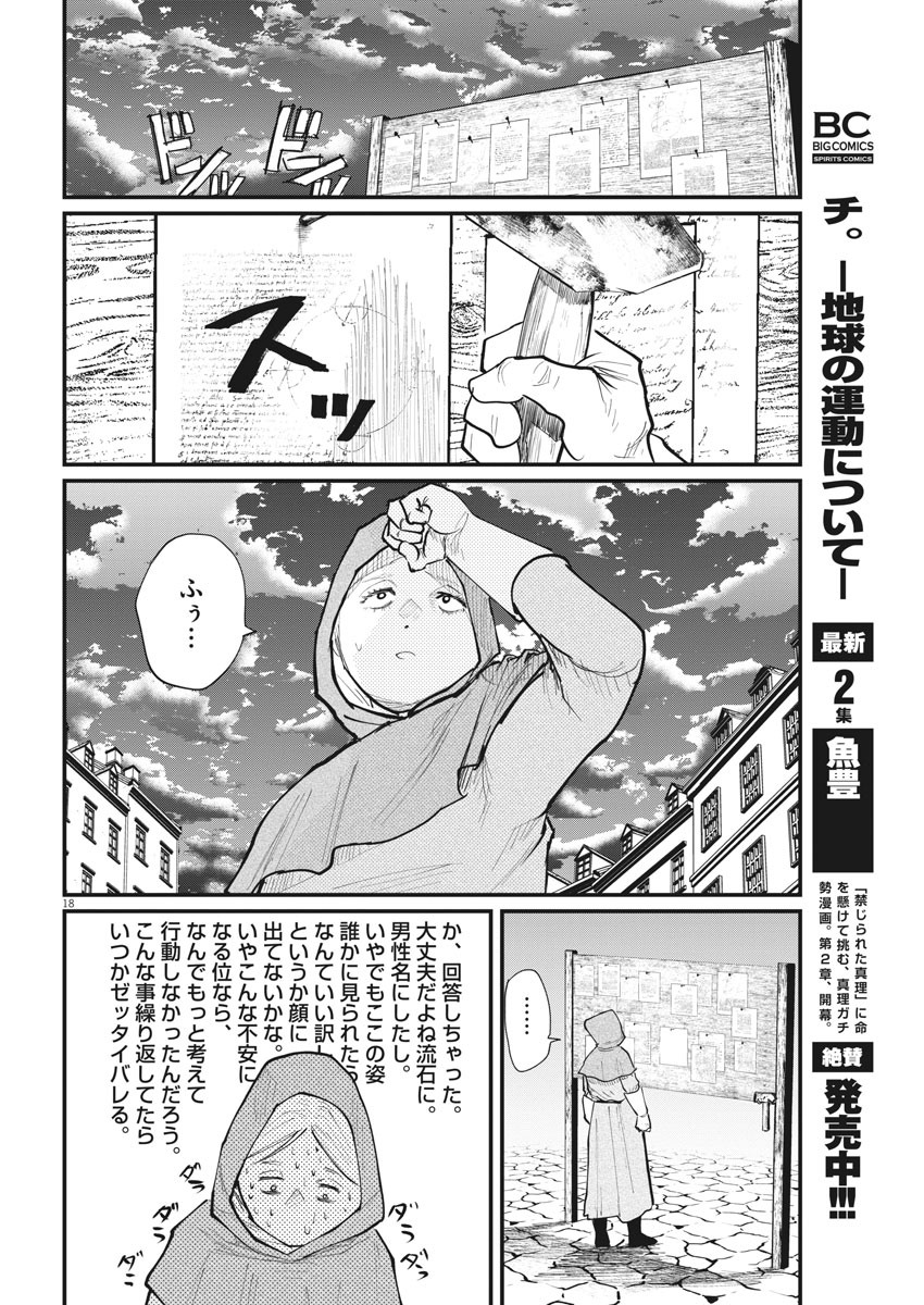 Chi. ; チ。−地球の運動について−; Chi. -About the movement of the earth- 第15話 - Page 18
