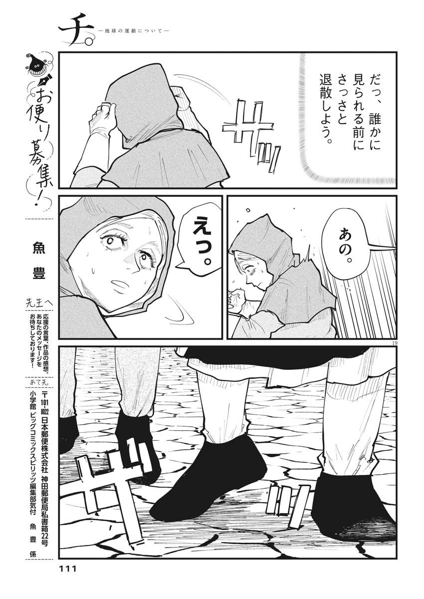 Chi. ; チ。−地球の運動について−; Chi. -About the movement of the earth- 第15話 - Page 19