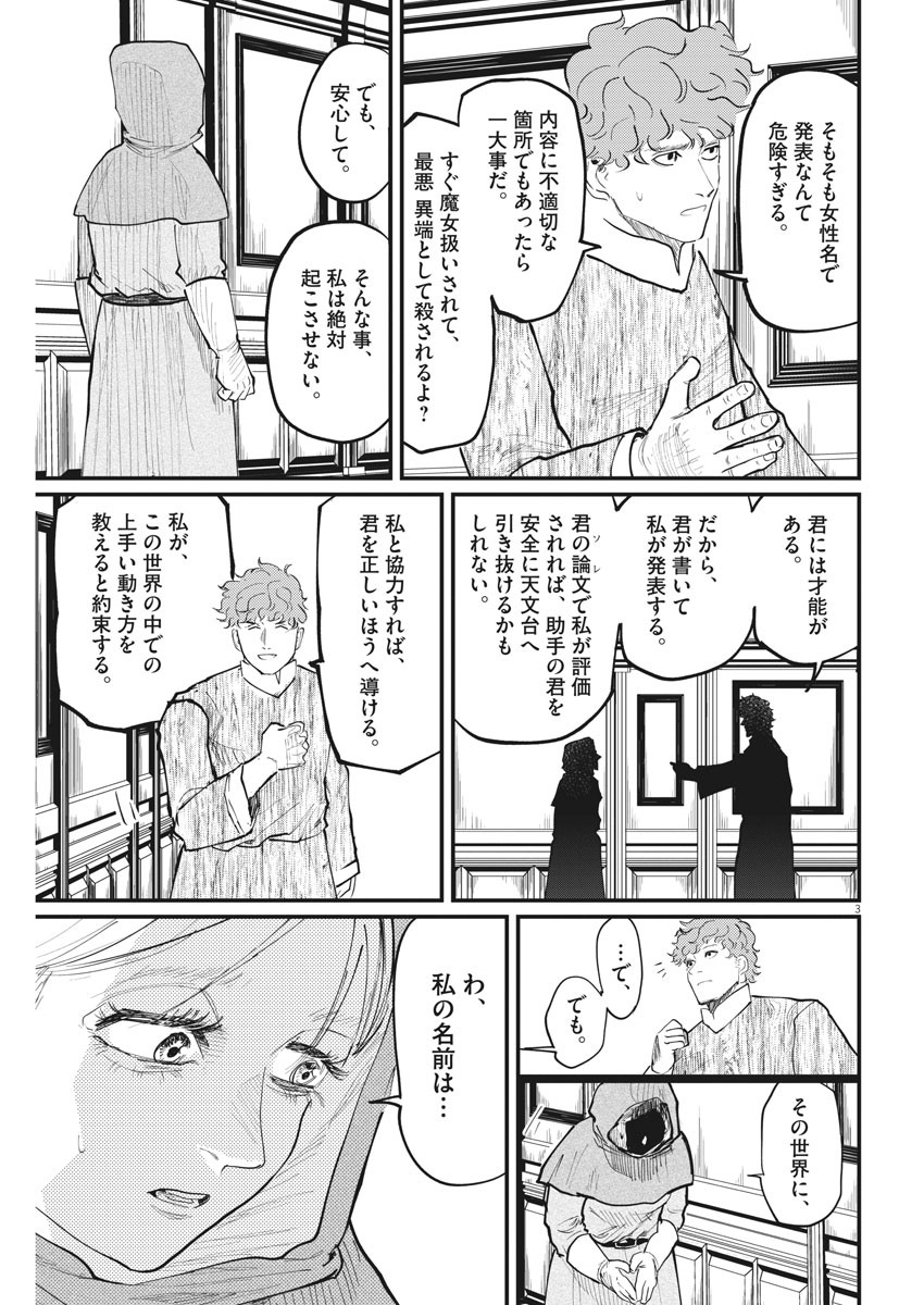 Chi. ; チ。−地球の運動について−; Chi. -About the movement of the earth- 第15話 - Page 3