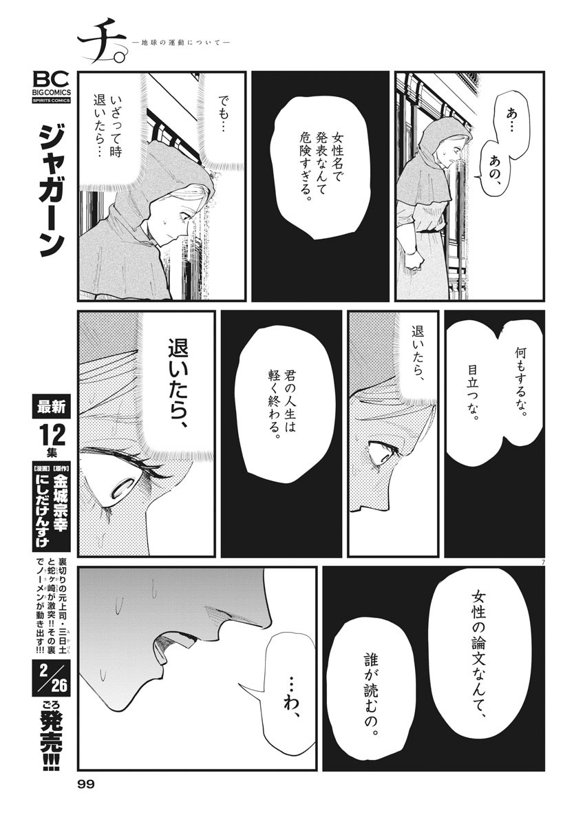 Chi. ; チ。−地球の運動について−; Chi. -About the movement of the earth- 第15話 - Page 7