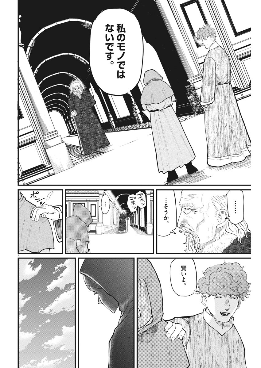 Chi. ; チ。−地球の運動について−; Chi. -About the movement of the earth- 第15話 - Page 8