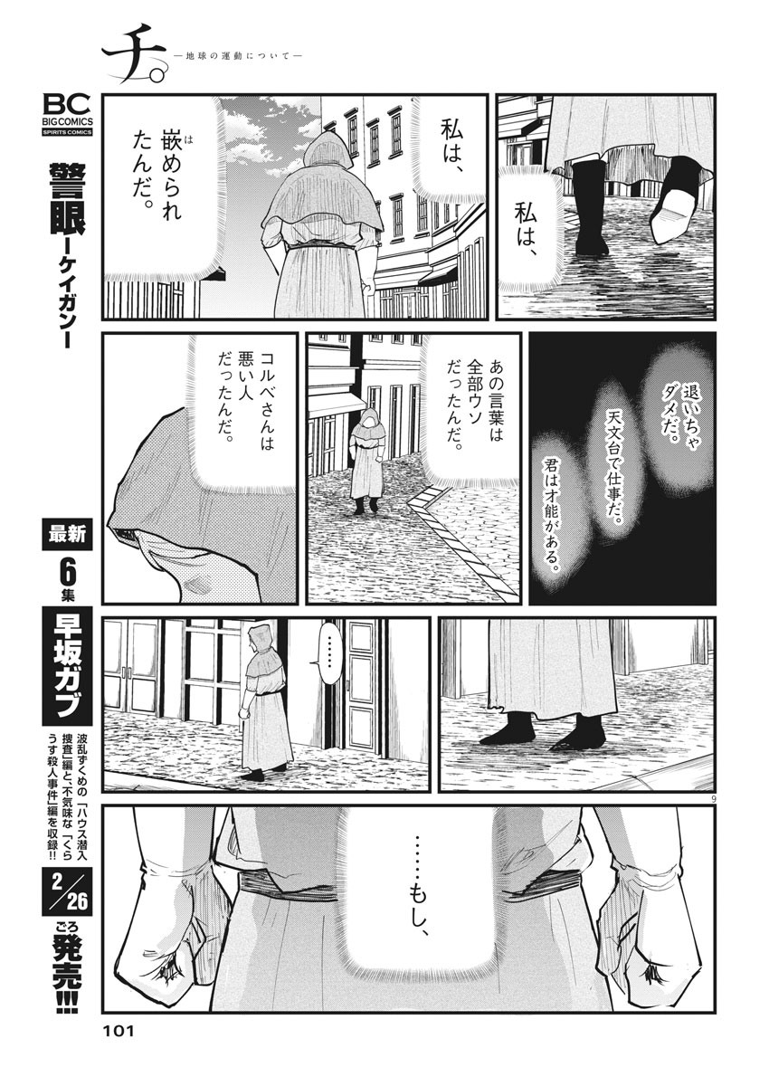 Chi. ; チ。−地球の運動について−; Chi. -About the movement of the earth- 第15話 - Page 9