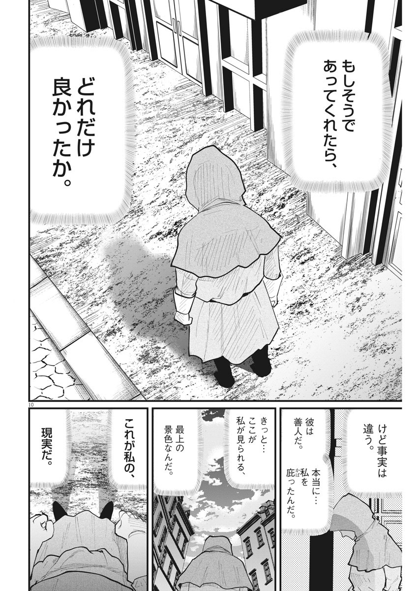 Chi. ; チ。−地球の運動について−; Chi. -About the movement of the earth- 第15話 - Page 10