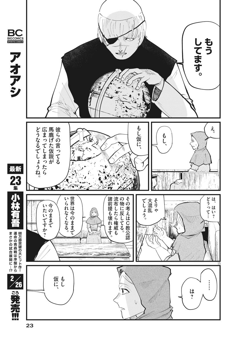 Chi. ; チ。−地球の運動について−; Chi. -About the movement of the earth- 第16話 - Page 14