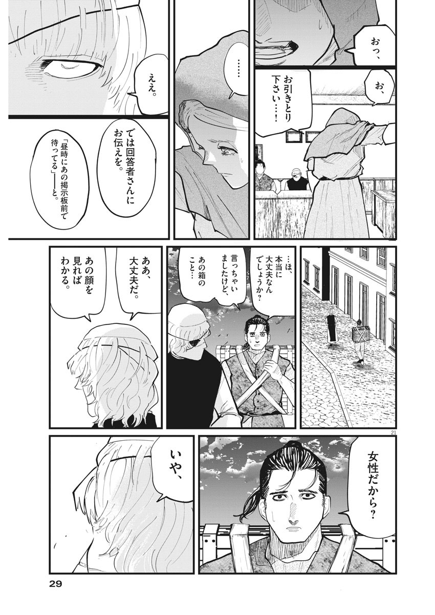 Chi. ; チ。−地球の運動について−; Chi. -About the movement of the earth- 第16話 - Page 20