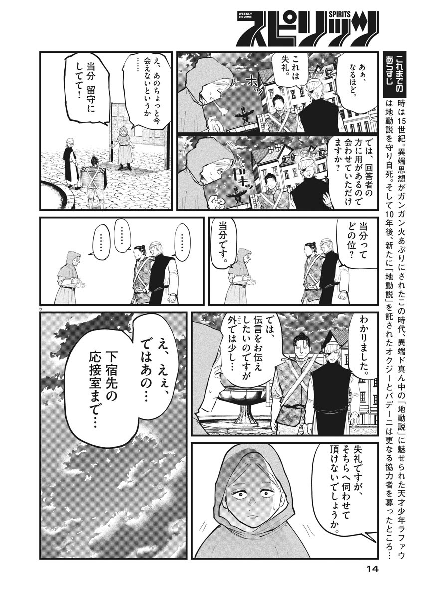 Chi. ; チ。−地球の運動について−; Chi. -About the movement of the earth- 第16話 - Page 5