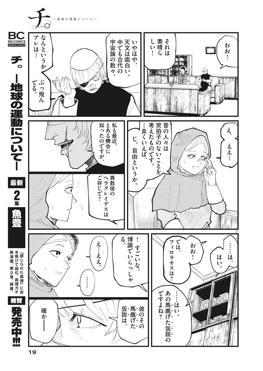 Chi. ; チ。−地球の運動について−; Chi. -About the movement of the earth- 第16話 - Page 10