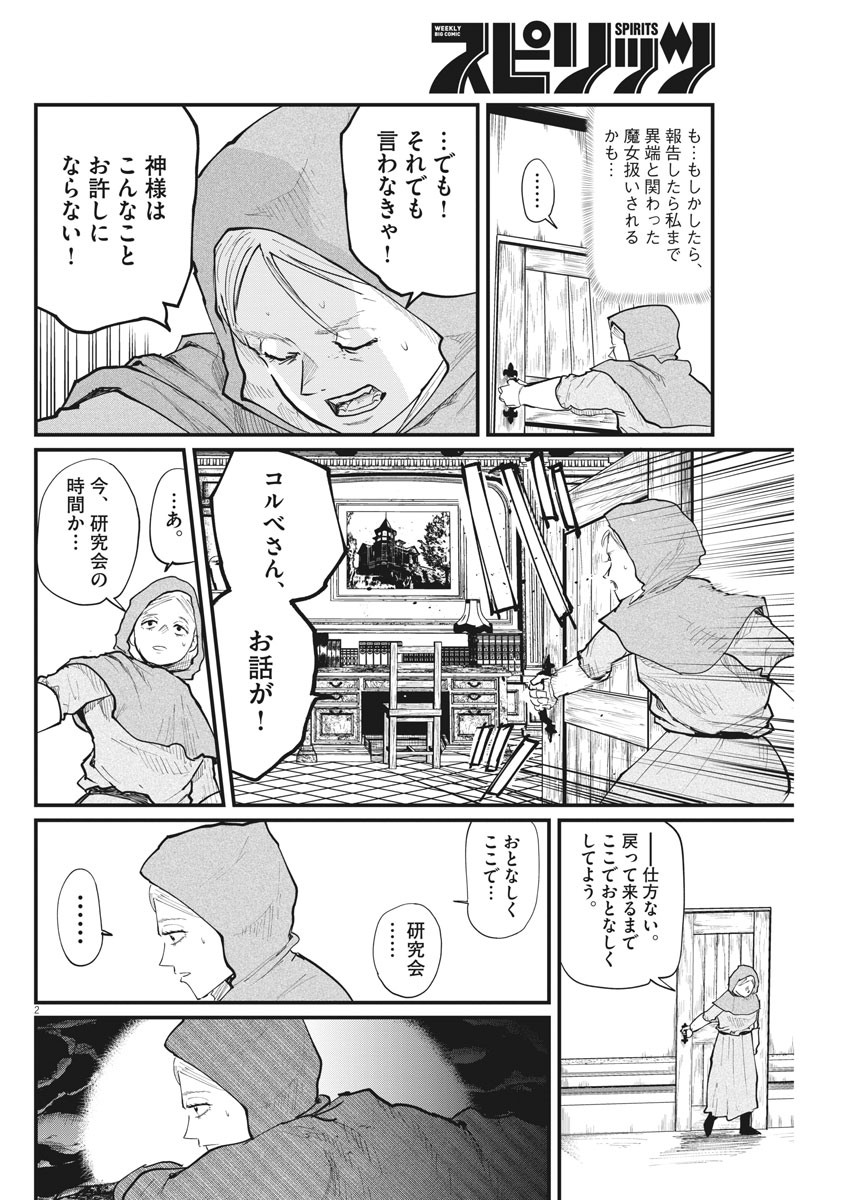 Chi. ; チ。−地球の運動について−; Chi. -About the movement of the earth- 第17話 - Page 2
