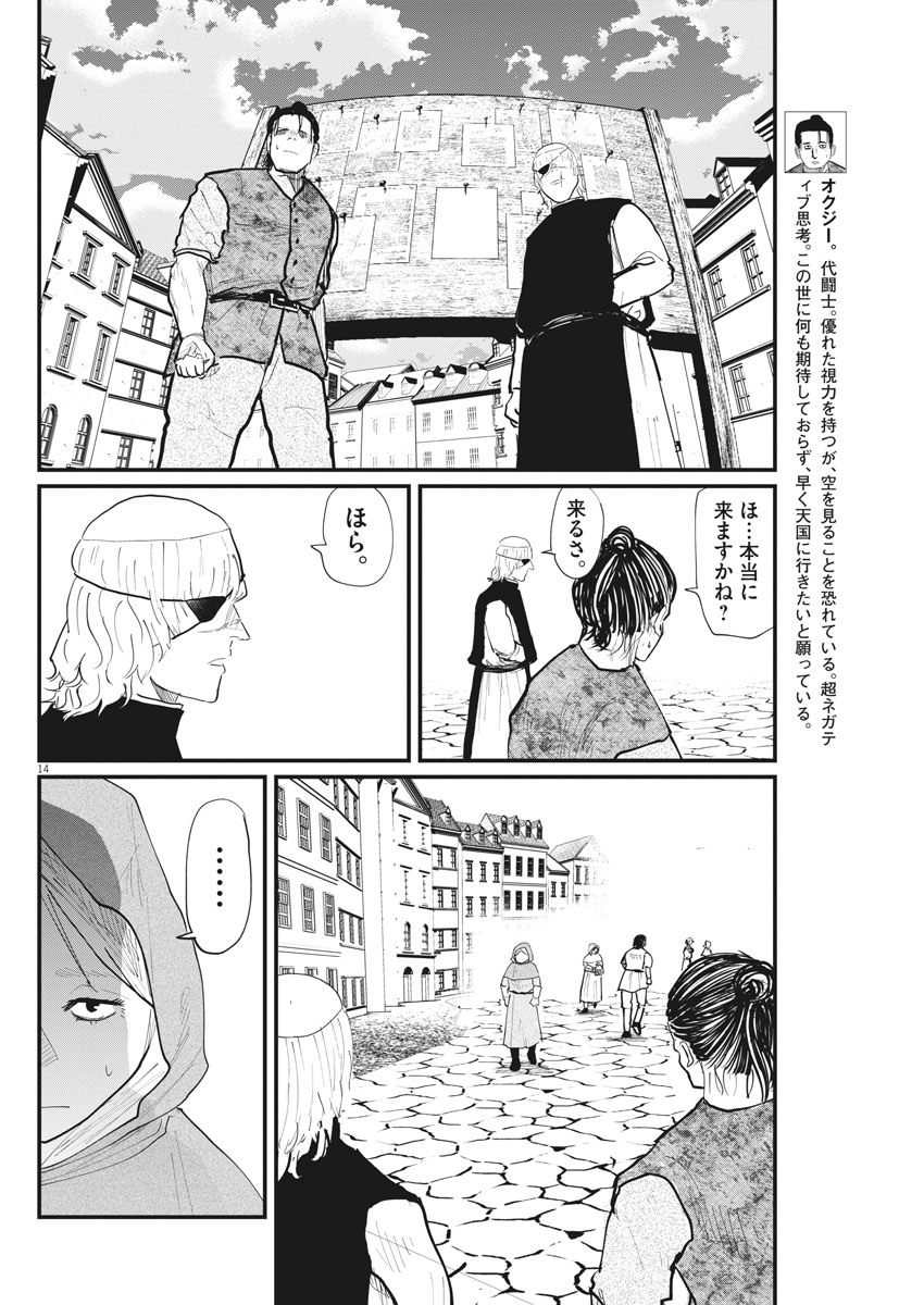 Chi. ; チ。−地球の運動について−; Chi. -About the movement of the earth- 第17話 - Page 14