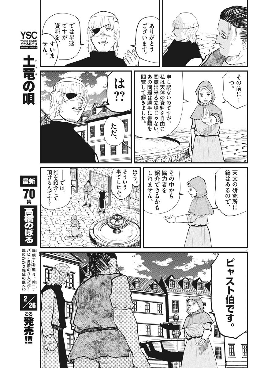 Chi. ; チ。−地球の運動について−; Chi. -About the movement of the earth- 第17話 - Page 17