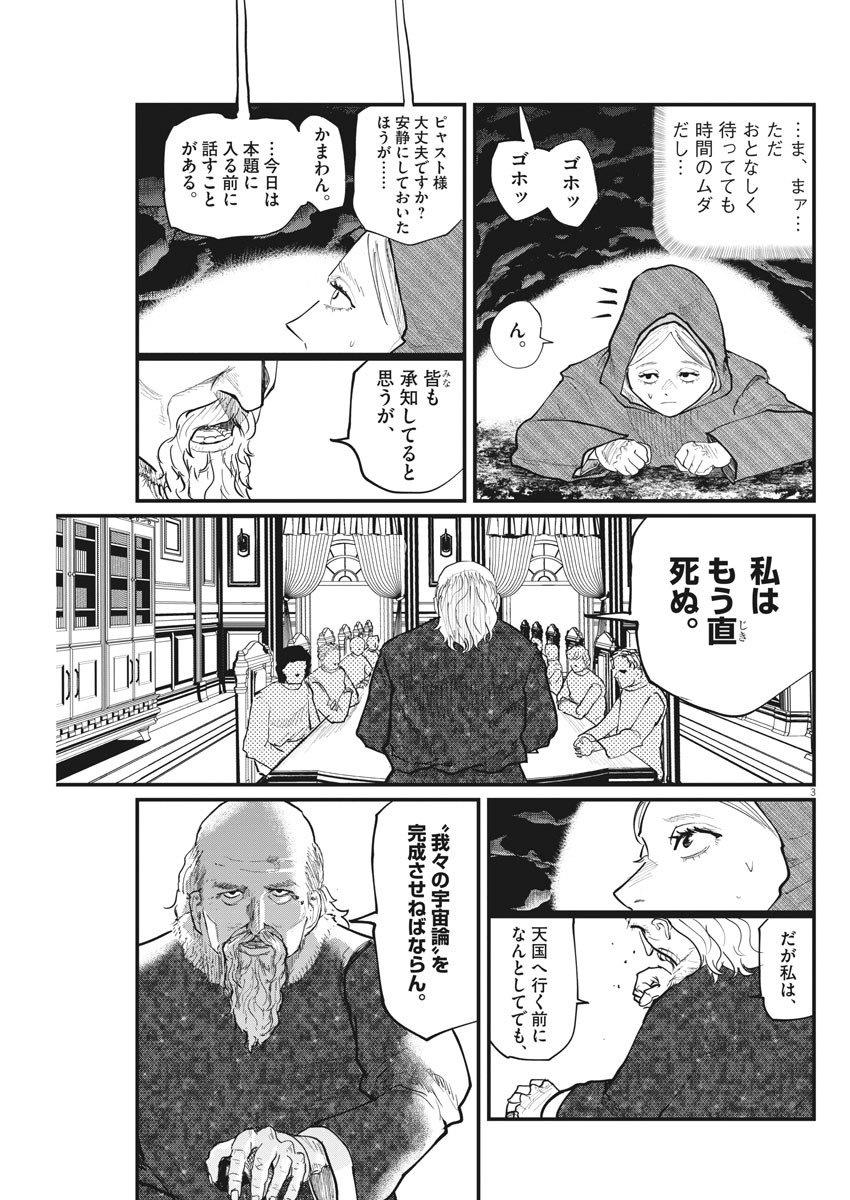 Chi. ; チ。−地球の運動について−; Chi. -About the movement of the earth- 第17話 - Page 3