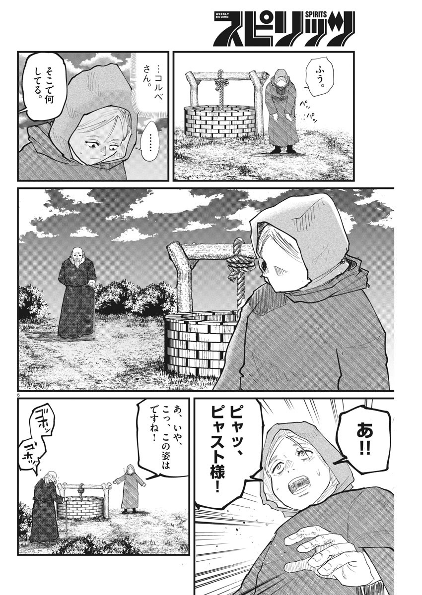 Chi. ; チ。−地球の運動について−; Chi. -About the movement of the earth- 第17話 - Page 6
