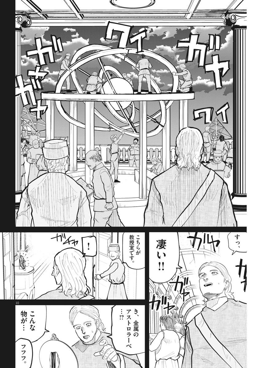 Chi. ; チ。−地球の運動について−; Chi. -About the movement of the earth- 第18話 - Page 11