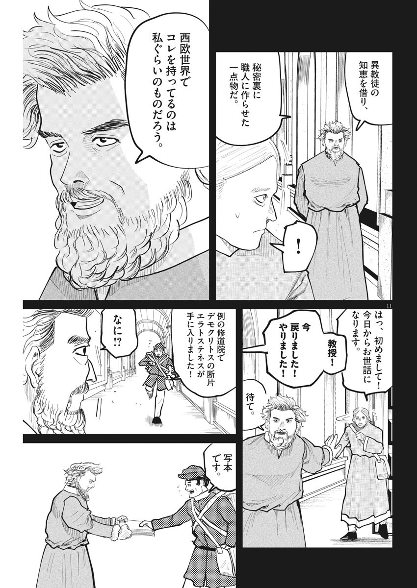 Chi. ; チ。−地球の運動について−; Chi. -About the movement of the earth- 第18話 - Page 12