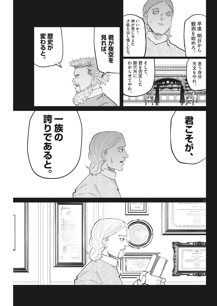 Chi. ; チ。−地球の運動について−; Chi. -About the movement of the earth- 第18話 - Page 18