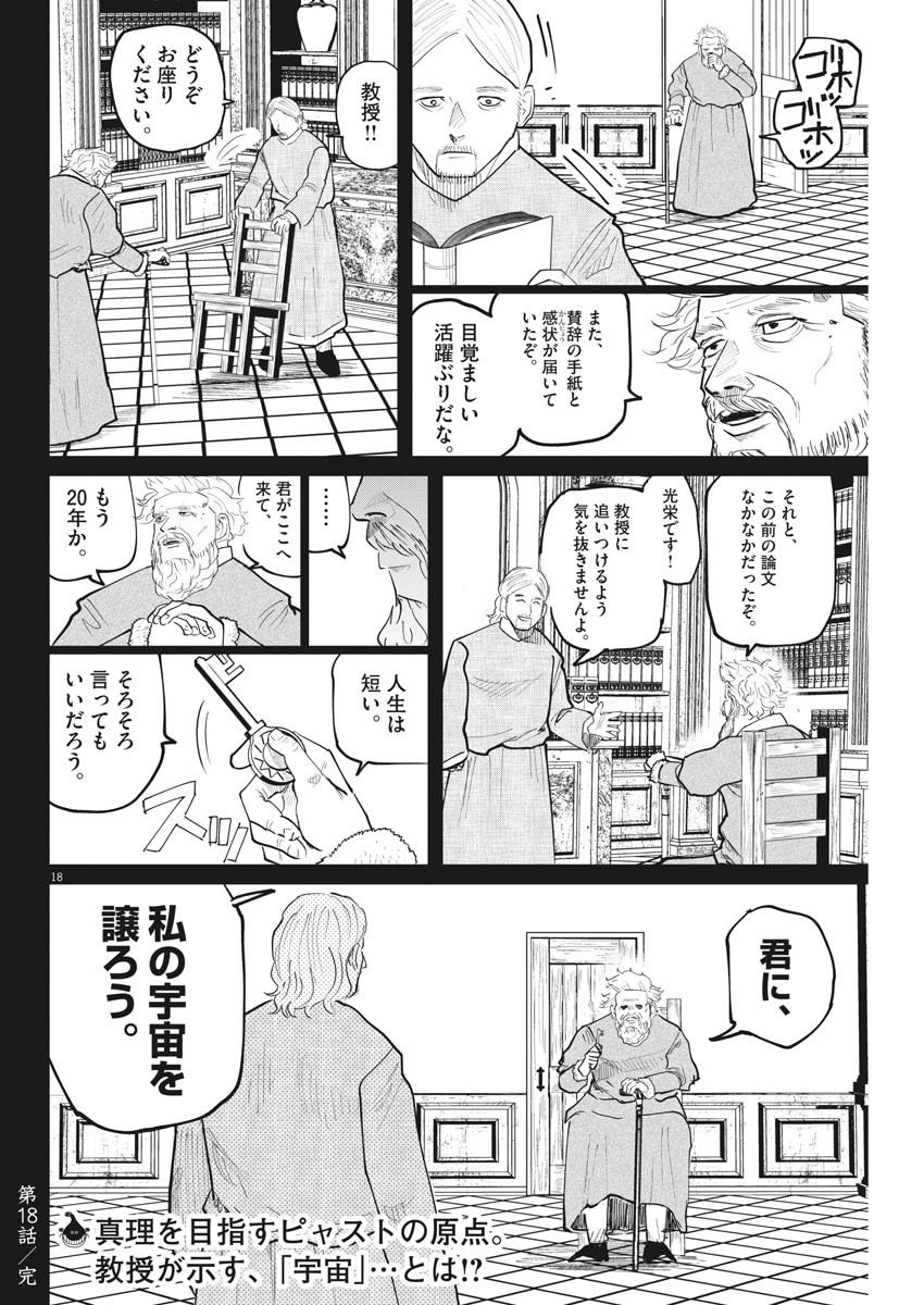Chi. ; チ。−地球の運動について−; Chi. -About the movement of the earth- 第18話 - Page 19