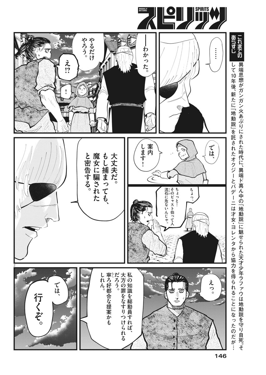 Chi. ; チ。−地球の運動について−; Chi. -About the movement of the earth- 第18話 - Page 3