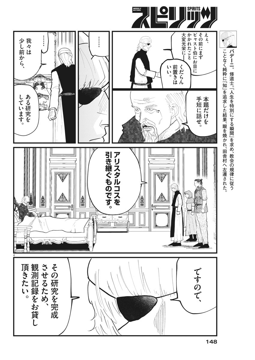 Chi. ; チ。−地球の運動について−; Chi. -About the movement of the earth- 第18話 - Page 5