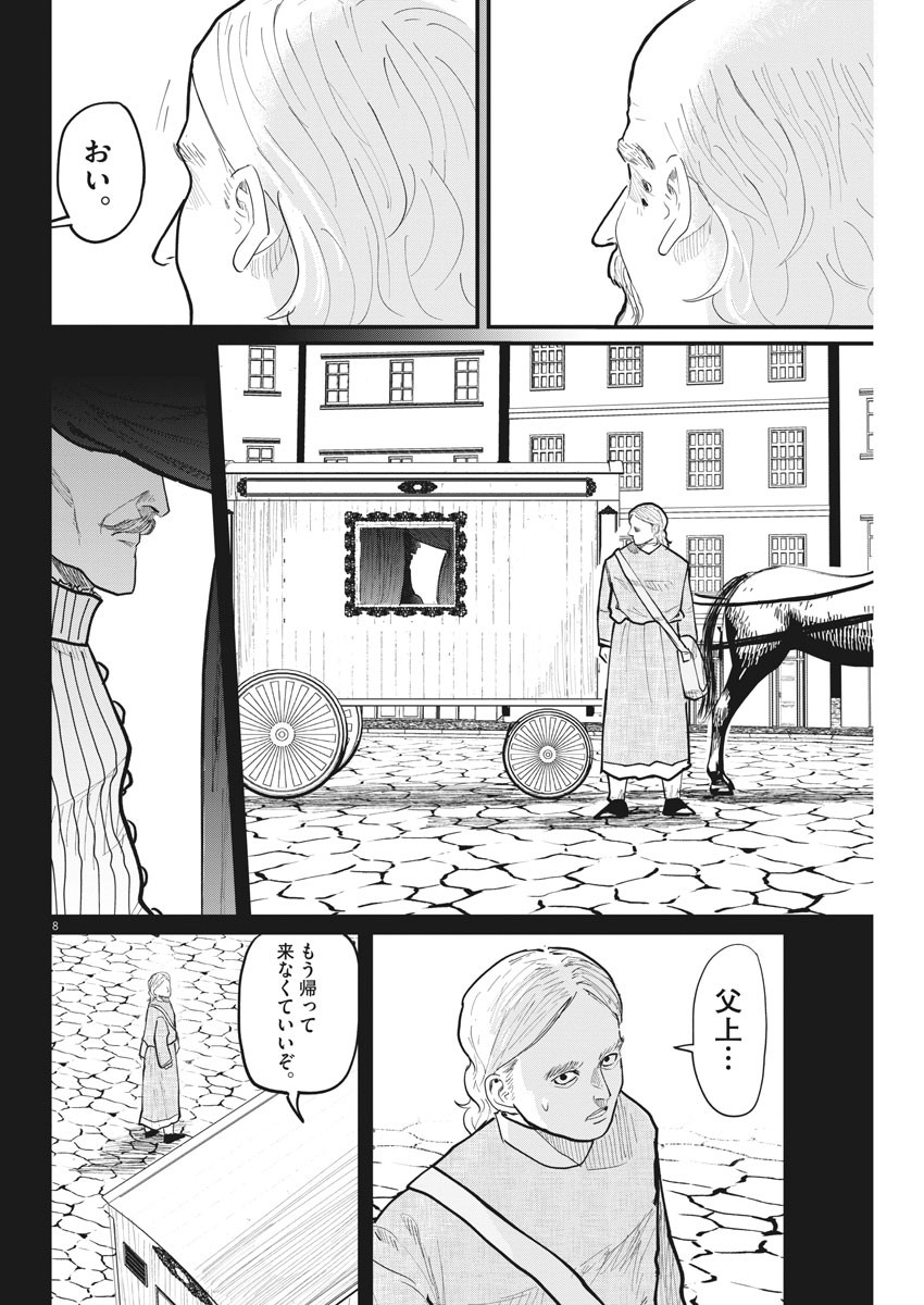 Chi. ; チ。−地球の運動について−; Chi. -About the movement of the earth- 第18話 - Page 9