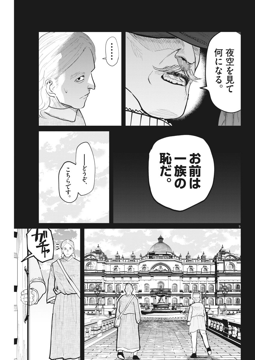 Chi. ; チ。−地球の運動について−; Chi. -About the movement of the earth- 第18話 - Page 10